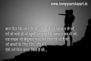 Fathers day par shayari