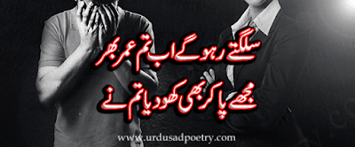 Sulagte Raho Gay Ab Tum Umar Bher