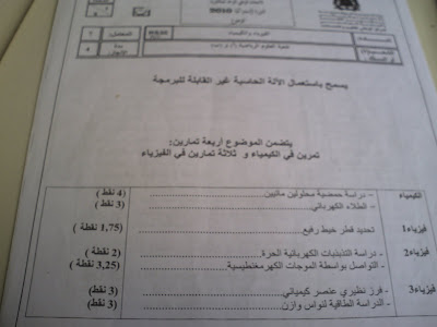 نموذج امتحان البكالوريا في مادة الفيزياء والكيمياء