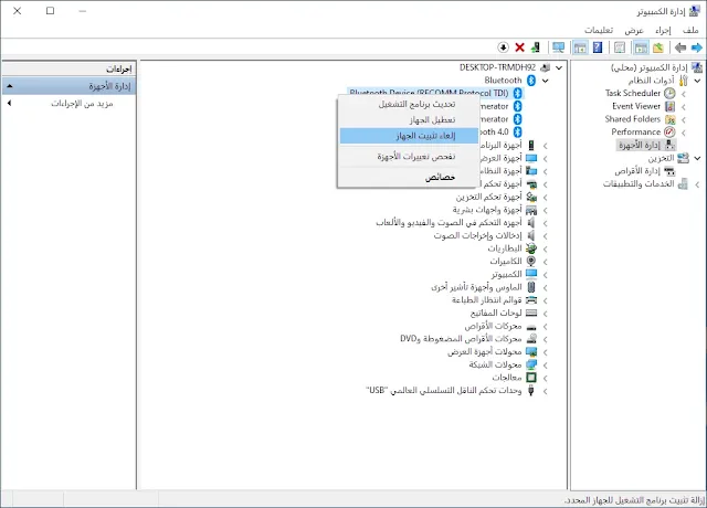 اصلاح مشكلة البلوتوث لا يعمل على نظام التشغيل ويندوز- Windows