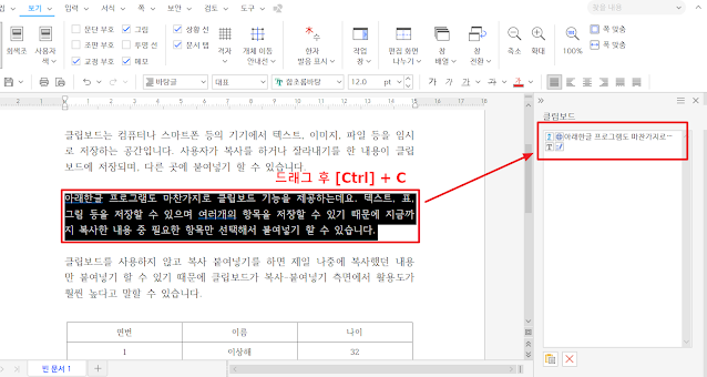 한글 클립보드 사용법