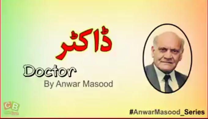 Funny Poem on Doctors and Medicine by Anwar Masood