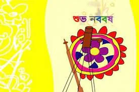 পহেলা বৈশাখের ছবি ডাউনলোড -  ১লা বৈশাখের শুভেচ্ছা ছবি ১৪৩১ -  পহেলা বৈশাখের ছবি আঁকা  - pohela boishakh picture -  insightflowblog.com - Image no 17