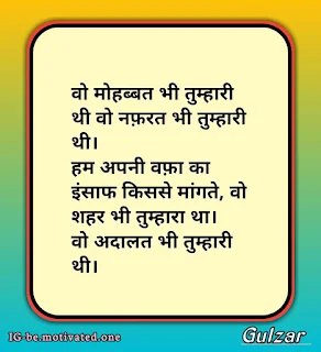 gulzar love shayari,gulzar life quotes,jindagi gulzar