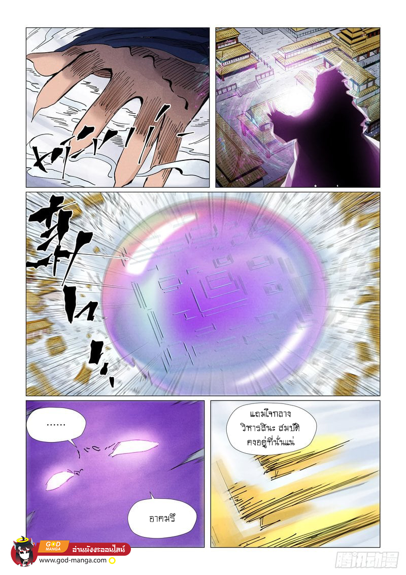 Tales of Demons and Gods ตอนที่ 406