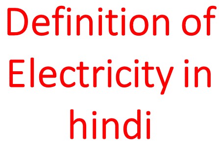 Definitions of electricity in Hindi 