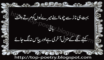 Urdu-Romantic-Love-Poetry-Sms