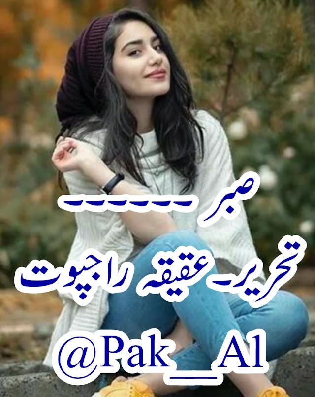 صبر کیا ہے؟
