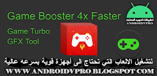 تحميل تطبيق Game Booster آخر اصدار مجاني تحميل مباشر ميديا فاير لهواتف الأندرويد - اندرويد المحترف