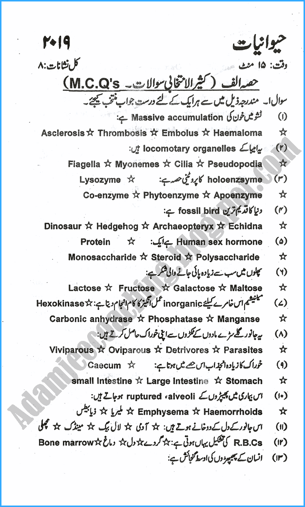 11th-zoology-urdu-past-year-paper-2019