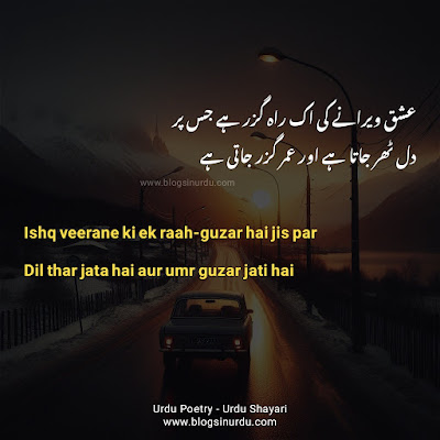 Urdu Famous Poetry