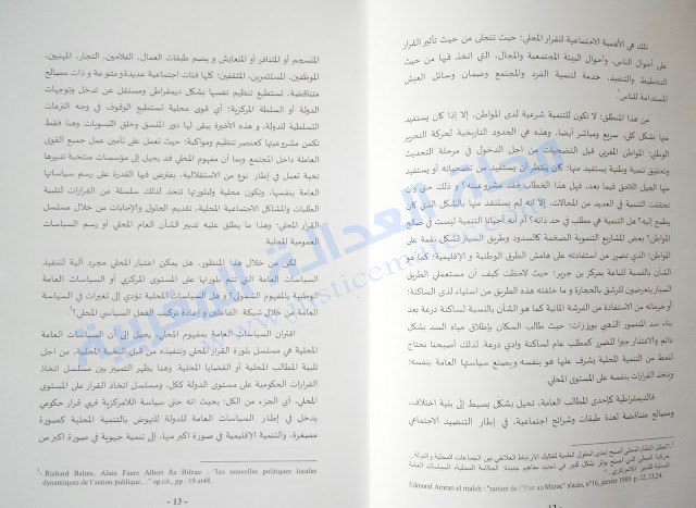 كتاب الفاعلون السياسيون والسياسات العمومية المحلية، دراسة في القرار المحلي لـ د.عبد الله شنفار