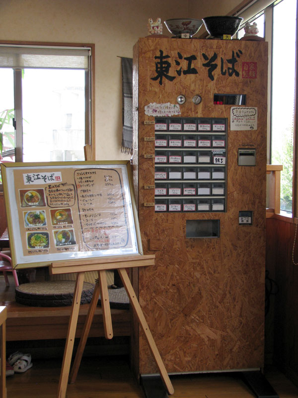 東江そば・店内の券売機