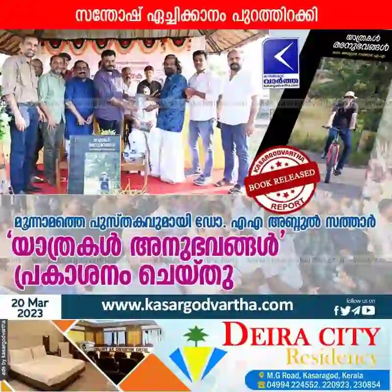 Kasaragod, Kerala, News, Doctor, Book- Release, General-Hospital, Health, Latest-News, Top-Headlines, Dr. AA Abdul Sathar's new book released.