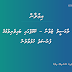 ލާމަސީލް ޒުވާނާ - ކޭމްޕްގައި ބައިވެރިވުމުގެ ފުރުޞަތު