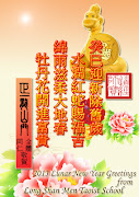 Long Shan Men Lunar New Year Greeting (正一龍山門恭賀新禧)