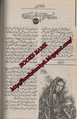 Mohabbat humsafar meri by Saima Akram Online Reading