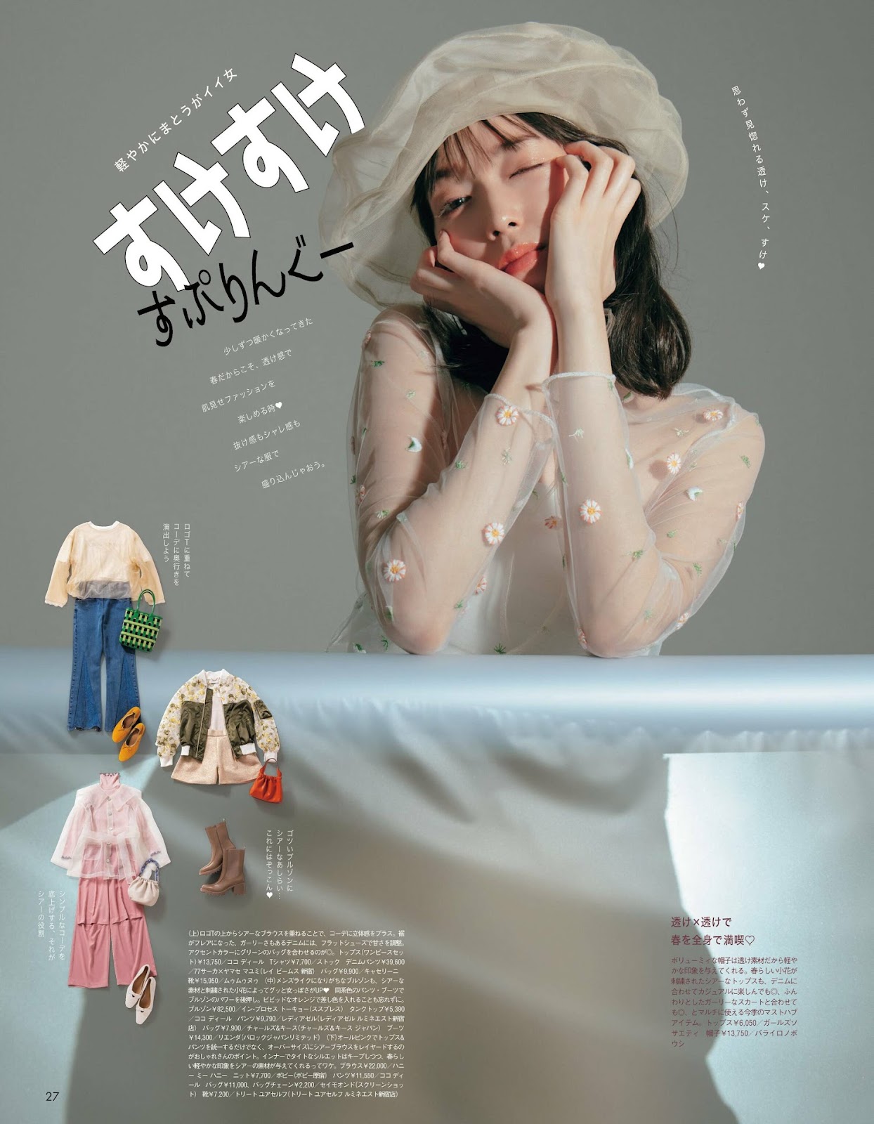Sato Shiori 佐藤栞里, aR (アール) Magazine 2023.03 img 8