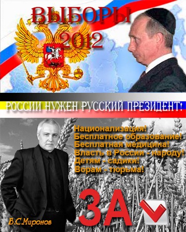Миронов_Президент
