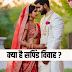 Demystifying "Sapinda" Marriages: Understanding the Prohibited Ties in Hindu Marriage Law