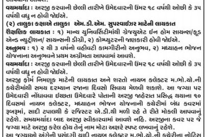 Mid Day Meal Project (Madhyahan Bhojan) Aravalli Recruitment for Coordinator and Supervisor Posts 2018