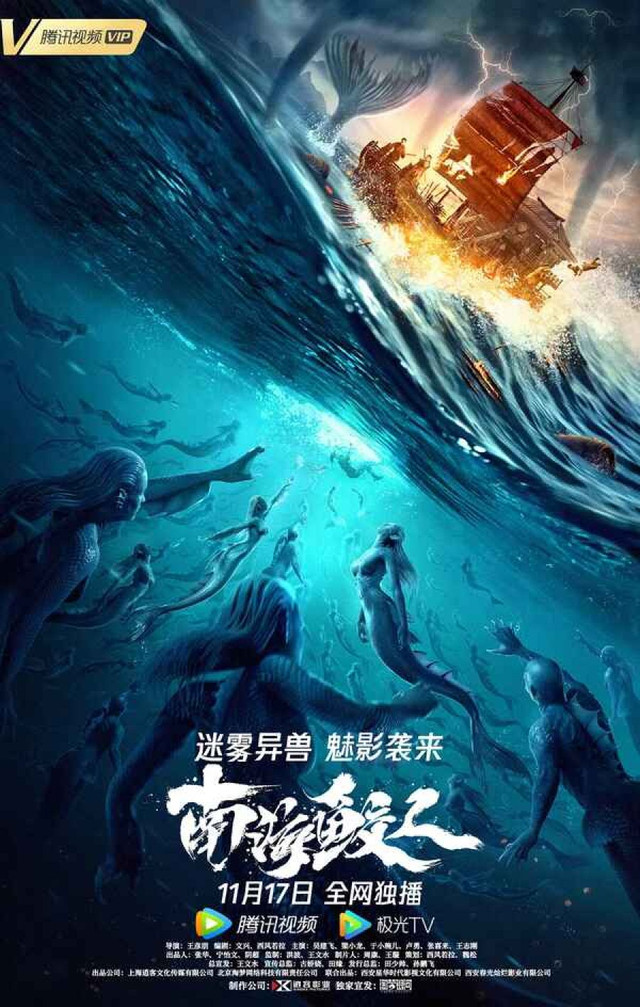 Jiaoren of the South China Sea 2021 Hindi Dubbed