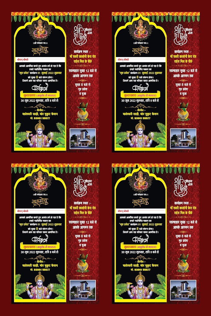 Grih Pravesh Design # Grih Pravesh Invitation Card