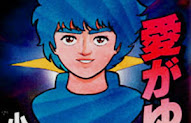 Ai ga Yuku ไอ ผู้มาจากอวกาศ PDF