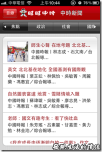 用 iPhone4 看即時新聞