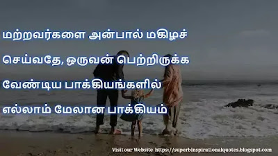 Tamil thoughts on love 8