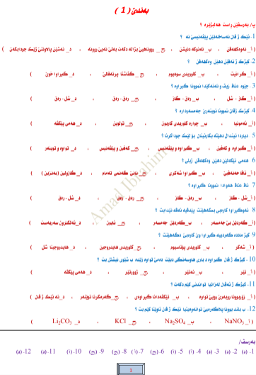 كیمیا 940 هه‌ڵبژارتنێت گرنگ ب شیكاره‌ڤه‌  (م. اماد ئیبراهیم)
