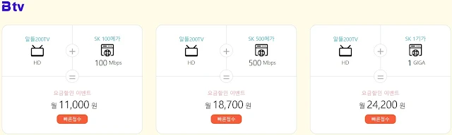 BTV케이블 인터넷 가입, 기가요에서 완벽한 요금제와 혜택을 만나세요!