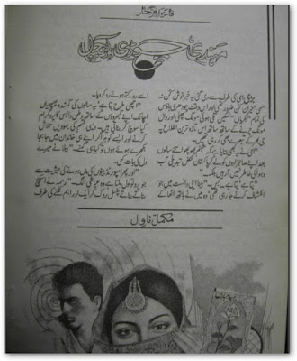 Mehndi choori aur aanchal novel by Faiza Iftikhar.