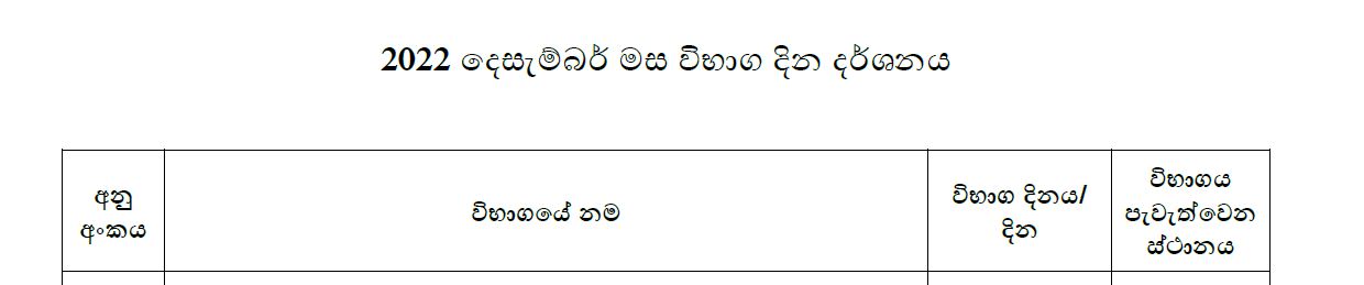 Government Job Exams Time Table for 2022 December PDF Sinhala