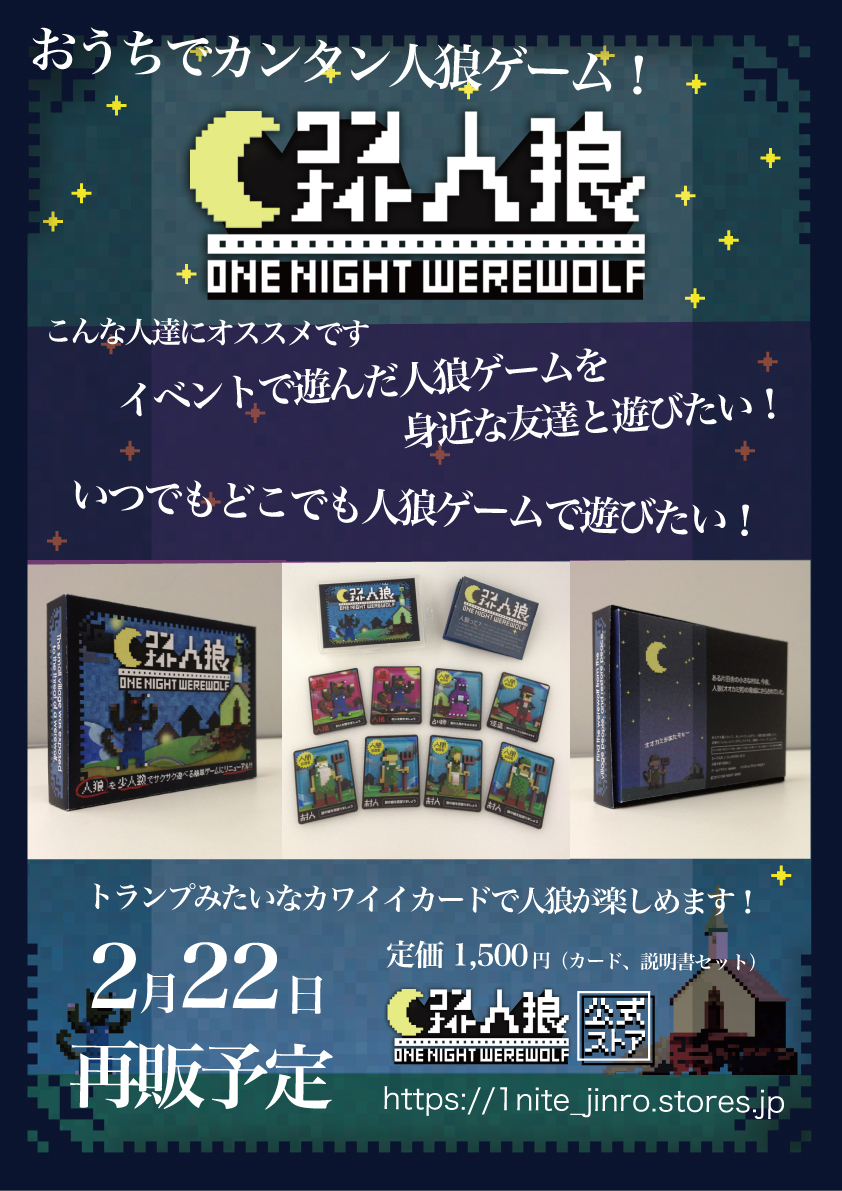 規則 ワンナイト人狼one Night Werewolf 一夜狼人