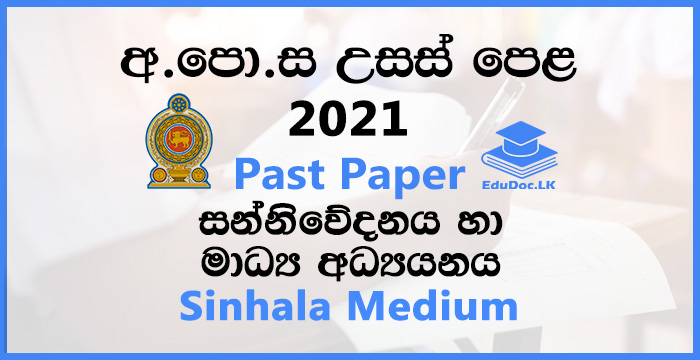 2021 A/L Communication and Media Studies Past Paper | Sinhala Medium