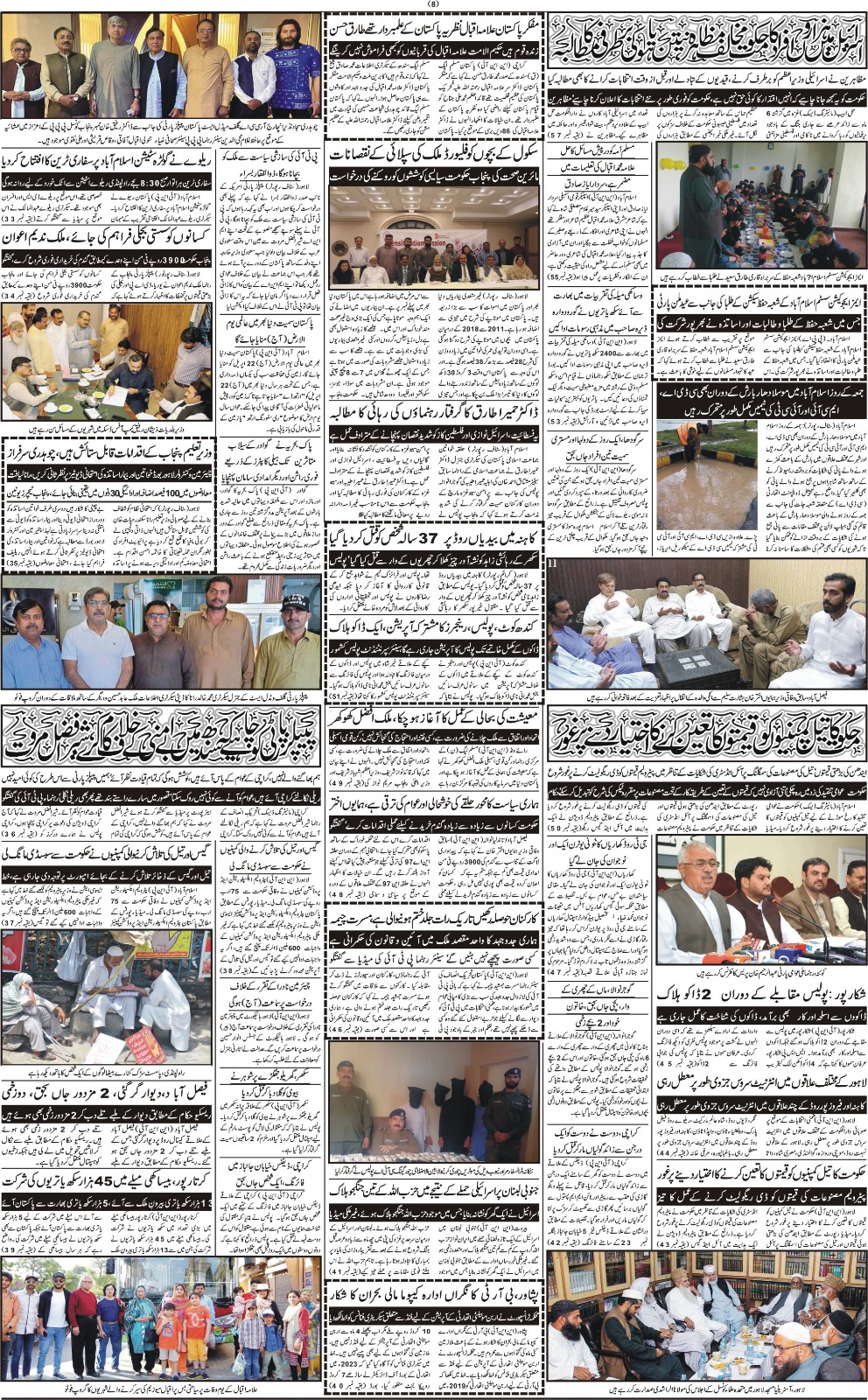 روزنامہ دوراہا اسلام آباد 22 اپریل 2024