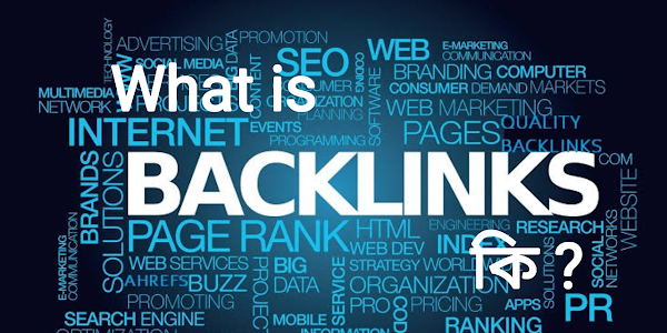 Backlink কি ? Backlink এর ব্যবহার