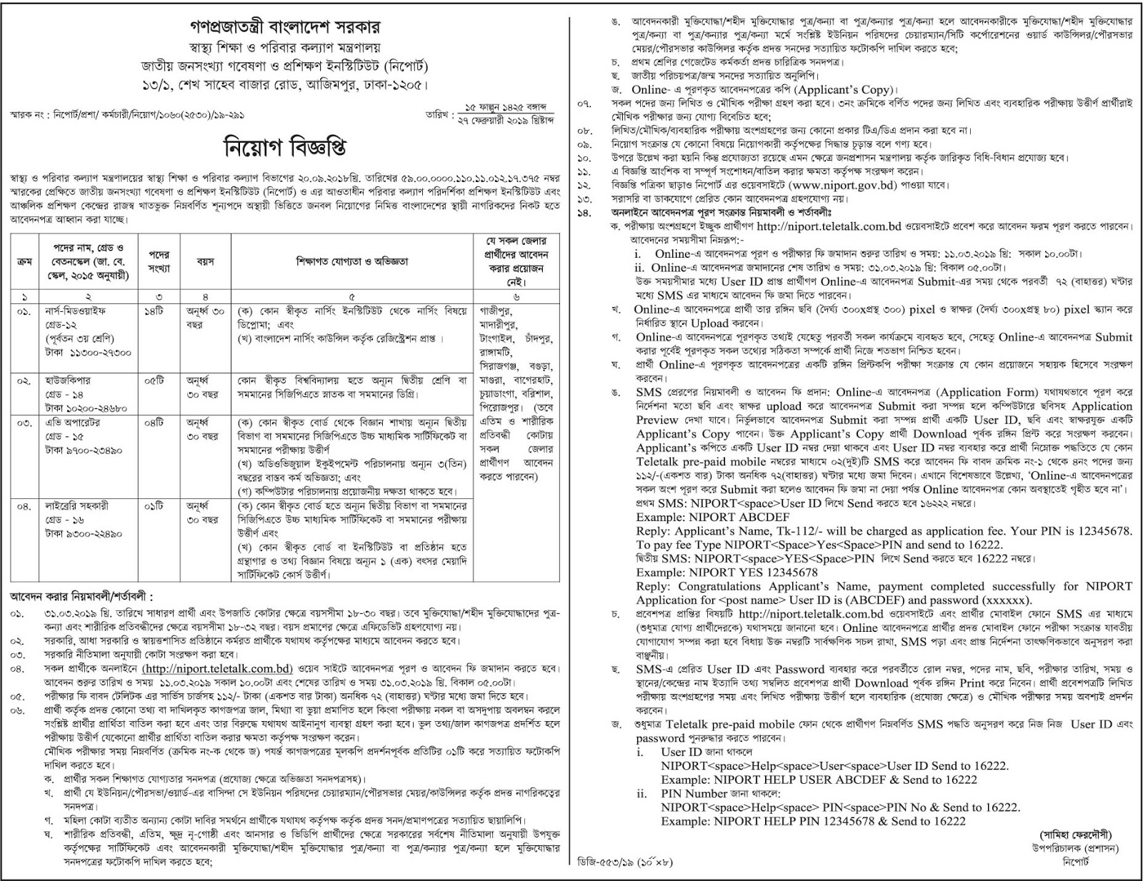 National Institute of Population Research and Training (NIPORT) Job circular 2019 