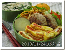 2010/11/24のお弁当