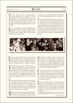 ODOS newspaper of Kastoria