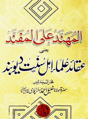 Al Mohannad alal Mufannad title