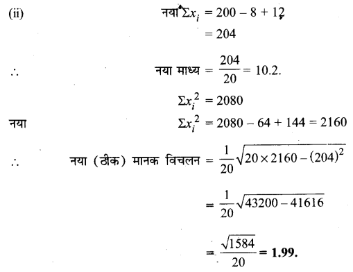 Solutions Class 11 गणित-II Chapter-15 (सांख्यिकी)