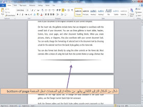 شرح طريقة ترقيم الصفحات page numbering فى برنامج الوورد Microsoft word