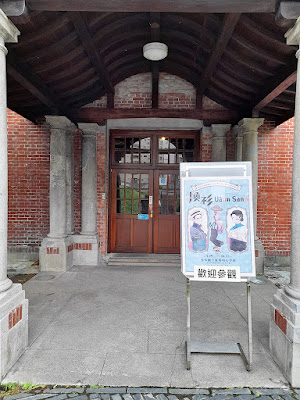 【展覽觀後感】臺北市立文獻館特展《換衫Uānn Sann》@西本願寺樹心會館（臺北展覽）　門口