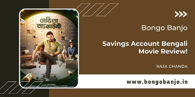 Savings Account Bengali Movie Review