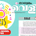 SSLC 2021 Madyamam News Paper Velicham Study Materials  