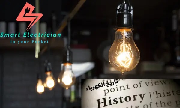 تاريخ الكهرباء