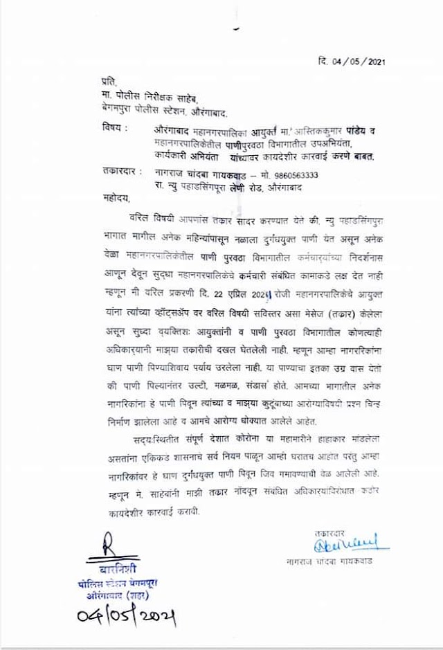 मनपा आयुक्त, कार्यकारी अभियंता आणि पाणी पुरवठा उपअभियंता यांच्यावर कारवाई करा -नागराज गायकवाड