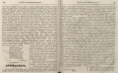 Киевские губернские ведомости. - Газета, 1853г "Крещатик" с296-297